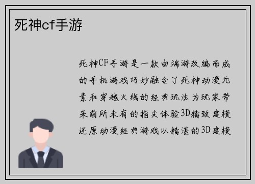 死神cf手游