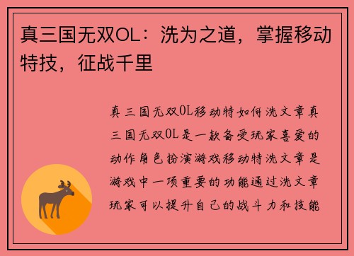 真三国无双OL：洗为之道，掌握移动特技，征战千里