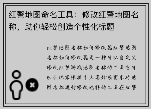 红警地图命名工具：修改红警地图名称，助你轻松创造个性化标题