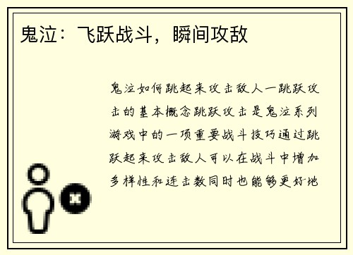 鬼泣：飞跃战斗，瞬间攻敌