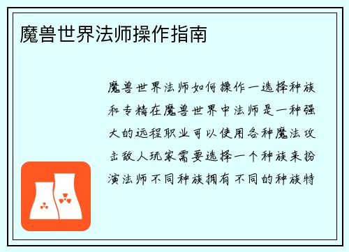 魔兽世界法师操作指南