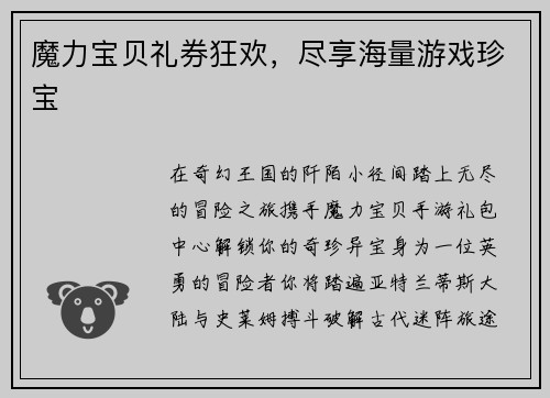 魔力宝贝礼券狂欢，尽享海量游戏珍宝