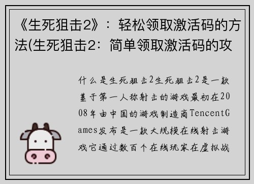 《生死狙击2》：轻松领取激活码的方法(生死狙击2：简单领取激活码的攻略)