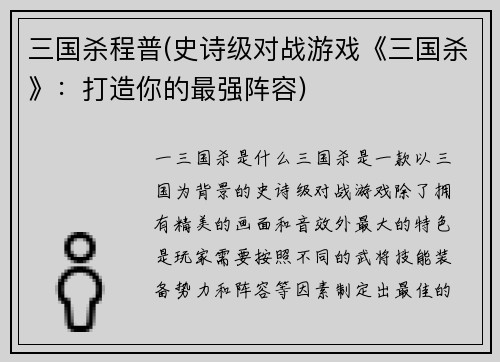 三国杀程普(史诗级对战游戏《三国杀》：打造你的最强阵容)