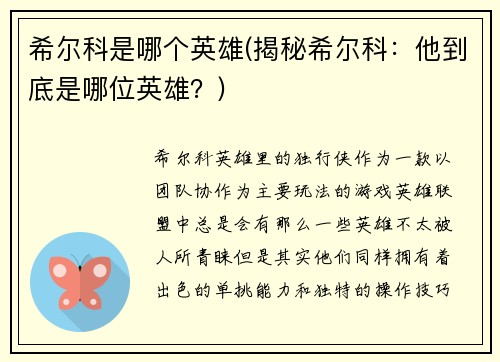 希尔科是哪个英雄(揭秘希尔科：他到底是哪位英雄？)